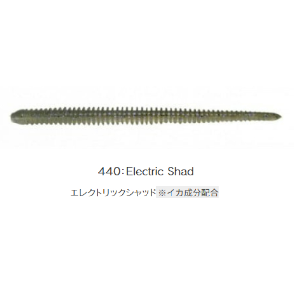 イージーシェイカー 3インチ(#440 エレクトリックシャッド)